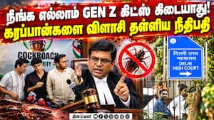 பந்தா காட்ட ஐகோர்ட் சென்ற கரப்பான்களுக்கு சூடு  