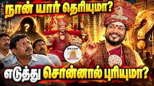 "நான் யார் தெரியுமா?" உண்மை ரகசியத்தை கூறும் பகவான்  நித்யானந்தர்
