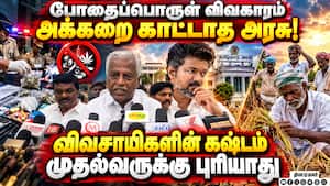 எதிர்க்கட்சிகளை அடக்க நினைத்தால் தாங்க மாட்டீங்க: முனுசாமி CM Vijay  