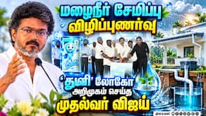 24 ஆண்டுகளுக்கு பின் மழைநீர் சேகரிப்புக்கு புத்துயிர் Vijay | Tvk Govt 24 ஆண்டுகளுக்கு பின் மழைநீர் சேகரிப்புக்கு புத்துயிர் Vijay | Tvk Govt