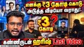 என்ன ஆனார் பைனான்ஸ் வித் ஹரிஷ்? இன்ஸ்டா பிரபலத்தின் இறுதி நிமிடங்கள் | Finance with Harish | Kanathu