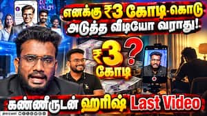 என்ன ஆனார் பைனான்ஸ் வித் ஹரிஷ்? இன்ஸ்டா பிரபலத்தின் இறுதி நிமிடங்கள் | Finance with Harish என்ன ஆனார் பைனான்ஸ் வித் ஹரிஷ்? இன்ஸ்டா பிரபலத்தின் இறுதி நிமிடங்கள் | Finance with Harish