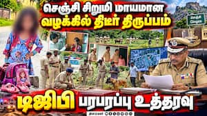 10 நாட்களாகியும் எந்த துப்பும் கிடைக்காததால் புதிய உத்தரவு   
