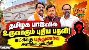 தமிழக பா.ஜ.வில் புதிய பதவியை உருவாக்க கட்சி மேலிடம் முடிவு BJP  