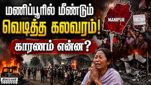 தலைவர்கள் உருவ பொம்மையை எரித்து ஆர்ப்பாட்டம் | Manipur தலைவர்கள் உருவ பொம்மையை எரித்து ஆர்ப்பாட்டம் | Manipur