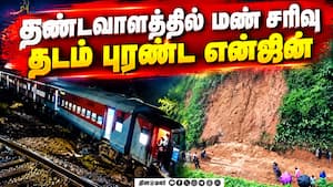 ஆங்காங்கே நிறுத்தப்பட்ட எக்ஸ்பிரஸ் ரயில்கள்  