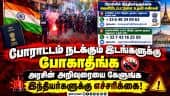 பிரான்சில் அரசுக்கு எதிரான போரட்டம் தீவிரம்: இந்தியர்களுக்கு எச்சரிக்கை!