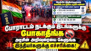 பிரான்சில் அரசுக்கு எதிரான போரட்டம் தீவிரம்: இந்தியர்களுக்கு எச்சரிக்கை!