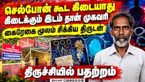 பெருங்களத்தூரில் 15 பவுன் திருடிய திருடன் கைது  