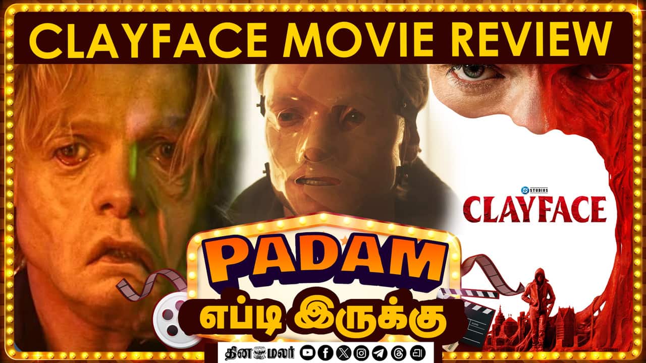 படம் எப்டி இருக்கு | clay face | கிளேஃபேஸ் | Dinamalar Cinema