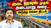சென்னை போக்குவரத்து நெரிசலை தீர்க்கும் ப்ளான் Chennai Traffic | Lighthouse | Adyar | Tender