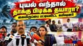 நிவாரண மையங்களில் மாநகராட்சி கமிஷனர்ஆய்வு | Chennai Corporation | Chennai Commissioner | Storm