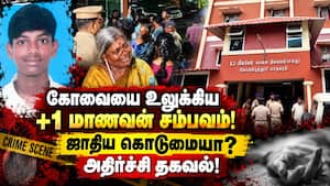 கோவையில் உயிரை மாய்த்த மாணவன்; ஆசிரியர் கைது | School Student
