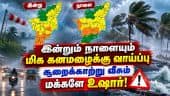 எந்தெந்த மாவட்டங்களில் மிக கனமழை: வானிலை மையம் முக்கிய அப்டேட்