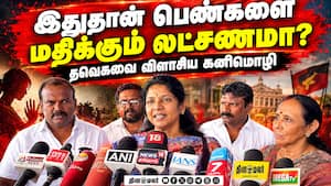 அண்ணாமலையின் செயல் ஆச்சரியமாக இருக்கிறது: கனிமொழி எம்பி Kanimozhi | TVK