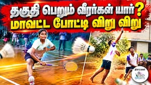 வெற்றி பெறும் வீரர்கள் மாநில போட்டியில் பங்கேற்பர் | Sports வெற்றி பெறும் வீரர்கள் மாநில போட்டியில் பங்கேற்பர் | Sports