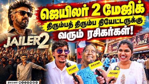 ஜெயிலர் 2 மேஜிக்  திரும்பத் திரும்ப தியேட்டருக்கு வரும் ரசிகர்கள்!