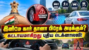 கார்களில் ஆட்டோமேடிக் பிரேக்: மத்திய அரசின் அதிரடி உத்தரவு | Automatic Braking India கார்களில் ஆட்டோமேடிக் பிரேக்: மத்திய அரசின் அதிரடி உத்தரவு | Automatic Braking India