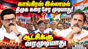 காங்கிரசுக்கு அரசியல் கற்றுத் தர திமுக பெரிய கட்சி கிடையாது Viswanathan | Stalin காங்கிரசுக்கு அரசியல் கற்றுத் தர திமுக பெரிய கட்சி கிடையாது Viswanathan | Stalin