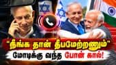 இஸ்ரேல் சுதந்திர தின விழாவில் பங்கேற்க பிரதமர் மோடிக்கு அழைப்பு | PM Modi | Israel PM | Netanyahu