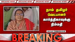 BREAKING தாராபுரம் நாதக வேட்பாளர் கார்த்திகா உள்பட 9 பேருக்கு ஜாமின் | Karthiga BREAKING தாராபுரம் நாதக வேட்பாளர் கார்த்திகா உள்பட 9 பேருக்கு ஜாமின் | Karthiga