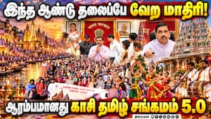 காசி தமிழ் சங்கமம் 5.0 - கதாநாயகனான திருக்குறள்  