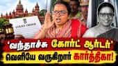 கார்த்திகாவுக்கு ஜாமின் வழங்கியது தாராபுரம் கோர்ட் | Karthiga | NTK Candidate | Dharapuram | Seeman