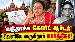 கார்த்திகாவுக்கு ஜாமின் வழங்கியது தாராபுரம் கோர்ட்  