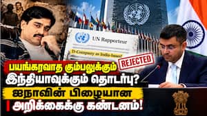 பயங்கரவாதி தாவூத் இப்ராஹிமை இந்தியாவுடன் தொடர்புபடுத்திய ஐநாவுக்கு கண்டனம்   