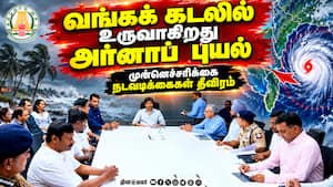 தமிழகத்தில் வடகிழக்கு பருவமழை தீவிரம்: வங்கக் கடலில் அர்னாப் புயல் உருவாக வாய்ப்பு