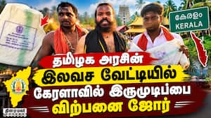 இருமுடிப் பையாக மாறிய இலவச வேட்டி, சேலை: தமிழக ரேஷன் கடைகளில் பதுக்கல்?  Sabarimala  
