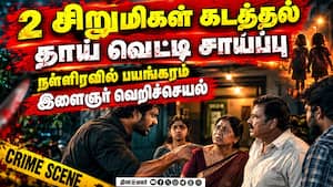 சாத்தான்குளம் சிறுமிகள் கடத்தல்; தாய் வெட்டி சாய்ப்பு: நடந்தது என்ன? Thoothukudi  