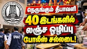 BREAKING வட்டார வளர்ச்சி அலுவலகங்களில் லஞ்ச ஒழிப்பு போலீஸ் திடீர் ரெய்டு  