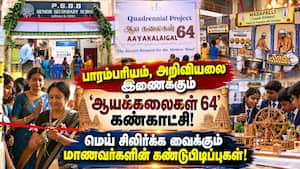 சென்னை PSBB பள்ளியில் 'ஆயக்கலைகள் 64' கண்காட்சி  