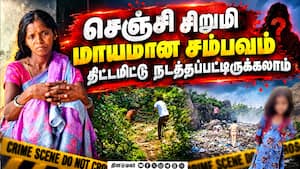 கிராமங்கள் வழியாக சிறுமி கடத்தப்பட்டாரா? வெளியான அதிர்ச்சி தகவல்  