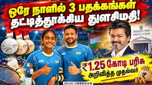 ஆசிய பேட்மிண்டனில் சாதித்த தமிழக வீராங்கனை Asian para games 