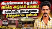 பெண்ணுக்காக, நண்பனை தீர்த்துக்கட்டிய இளைஞன்; சிவகங்கையில் அதிர்ச்சி | Sivaganga Crime | Sullan Madha