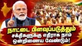 சுயசார்பின் முக்கியத்துவத்தை அனைவரும் உணர வேண்டும் PM modi | Delhi  | chinamaya misiion | 650 stolen
