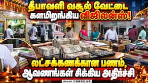 தமிழகம் முழுவதும் 45 இடங்களில் லஞ்ச ஒழிப்பு போலீசார் அதிரடி சோதனை  