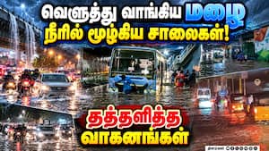 நின்று பெய்த கனமழை ஊரெல்லாம் வெள்ளம் Tiruchirappalli 