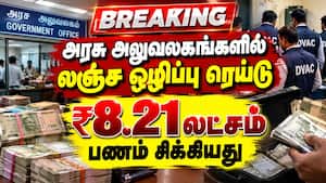 ஜி.பே மூலம் ₹1.50 கோடி பரிவர்த்தனையில் சந்தேகம்  