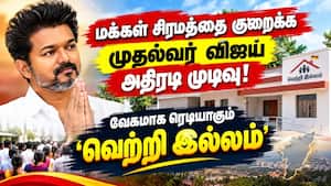 சென்னை ஆர்ஏ புரத்தில் முதல்வர் விஜய்க்காக தயாராகும் அரசு பங்களா  