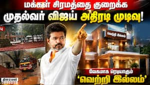 சென்னை ஆர்ஏ புரத்தில் முதல்வர் விஜய்க்காக தயாராகும் அரசு பங்களா  