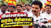 பசும்பொன் வருகிறாரா முதல்வர் விஜய்? அமைச்சர் நிர்மல்குமார் பதில் | NirmalKumar | CM Vijay | Pasumpon