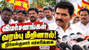 பசும்பொன் வருகிறாரா முதல்வர் விஜய்? அமைச்சர் நிர்மல்குமார் பதில் | NirmalKumar பசும்பொன் வருகிறாரா முதல்வர் விஜய்? அமைச்சர் நிர்மல்குமார் பதில் | NirmalKumar