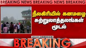 BREAKING NEWS : ரெட் அலர்ட் விடுக்கப்பட்ட  நிலையில் உத்தரவு