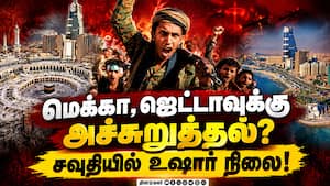 சவுதி அரேபியா மீதான ஹவுதிப்படை தாக்குதல் தீவிரம்: மெக்கா நகருக்கு பாதுகாப்பு எச்சரிக்கை!