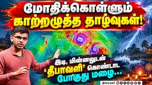 அடுத்த 3 நாட்கள் முக்கியம் 'அர்னாப்' புயல் என்ன செய்யும்? Weather | monsoon Rain அடுத்த 3 நாட்கள் முக்கியம் 'அர்னாப்' புயல் என்ன செய்யும்? Weather | monsoon Rain