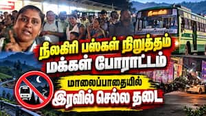 நீலகிரிக்கு ரெட் அலர்ட் வாகனங்களுக்கு நோ என்ட்ரி The nilgiris | land slip நீலகிரிக்கு ரெட் அலர்ட் வாகனங்களுக்கு நோ என்ட்ரி The nilgiris | land slip