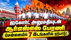 சென்னையில் ஆர்எஸ்எஸ் அமைப்பினர் 7 இடங்களில் பேரணி: பலத்த போலீஸ் பாதுகாப்பு!RSS to hold rallies